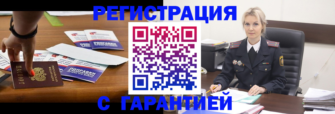 прописка от собственника в Хабаровском крае