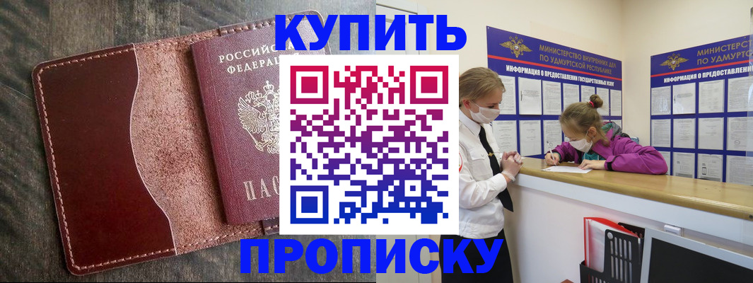 временная регистрация купить в Хабаровском крае